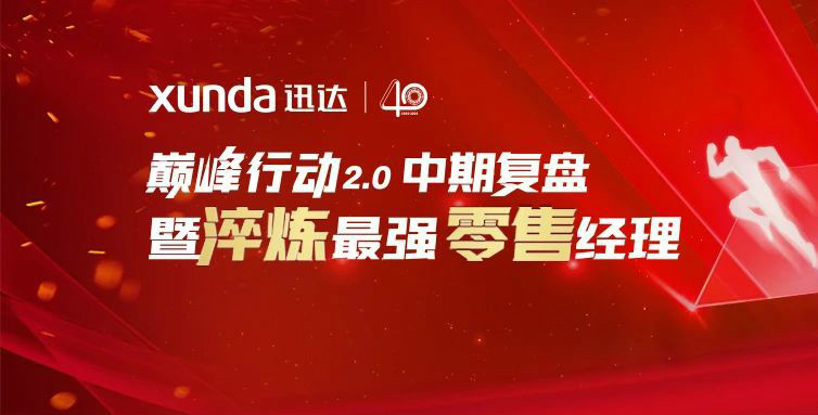 平板灶，迅达造！迅达厨电新品首发，见证34年品牌真实力